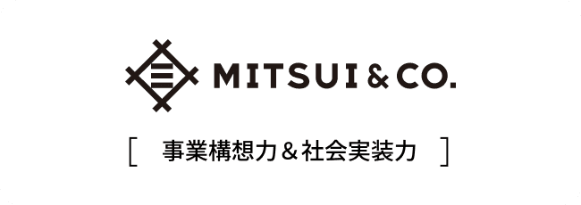 MITSUI&CO. 事業構想力＆社会実装力